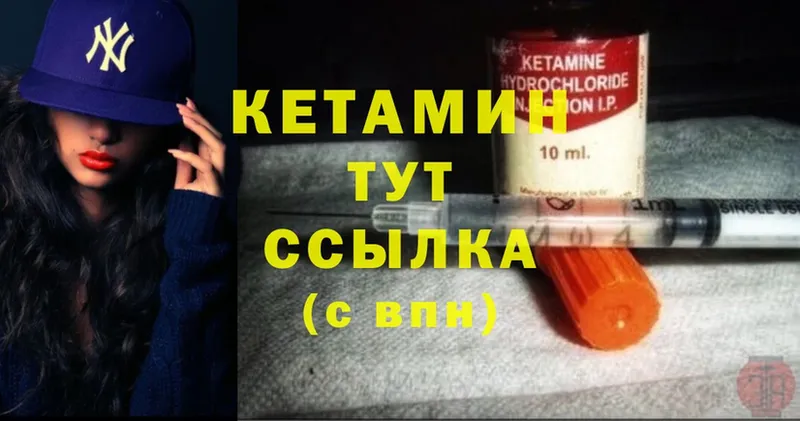 Кетамин ketamine  Серафимович 